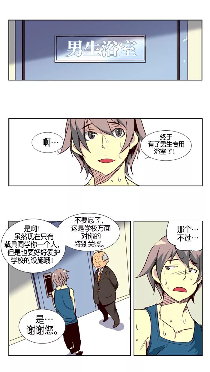 《狂野少女》第38话 第15页