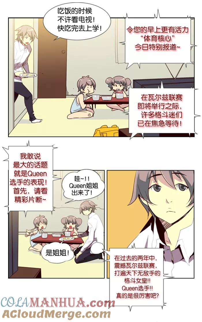 《狂野少女》第39话 第3页