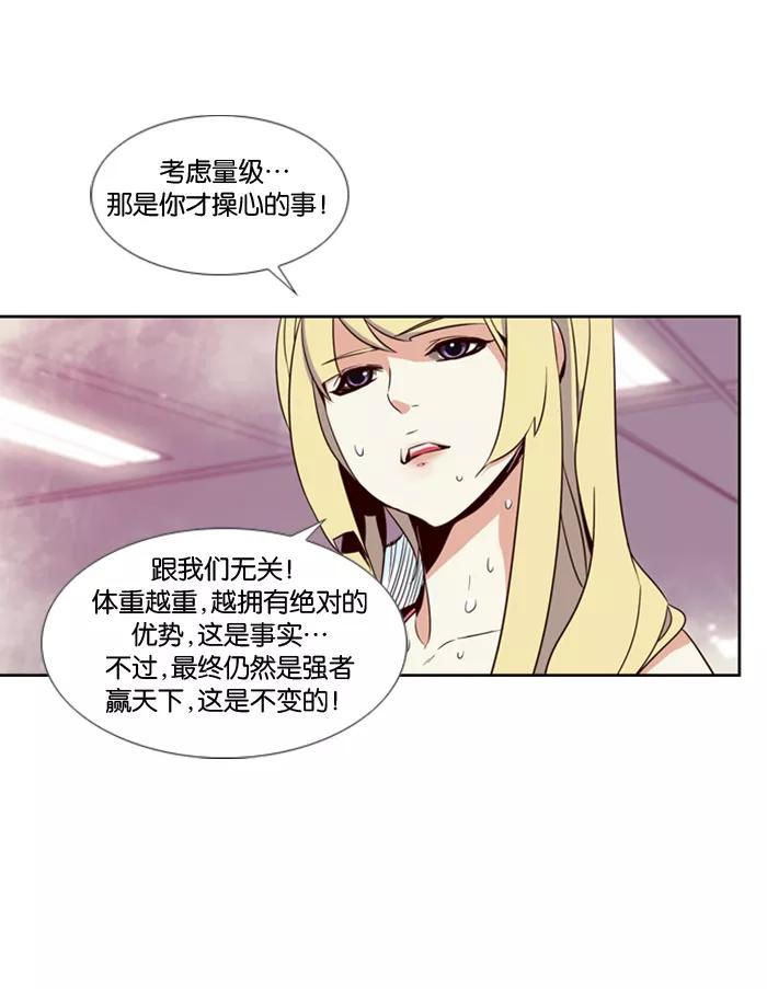 《狂野少女》第39话 第18页