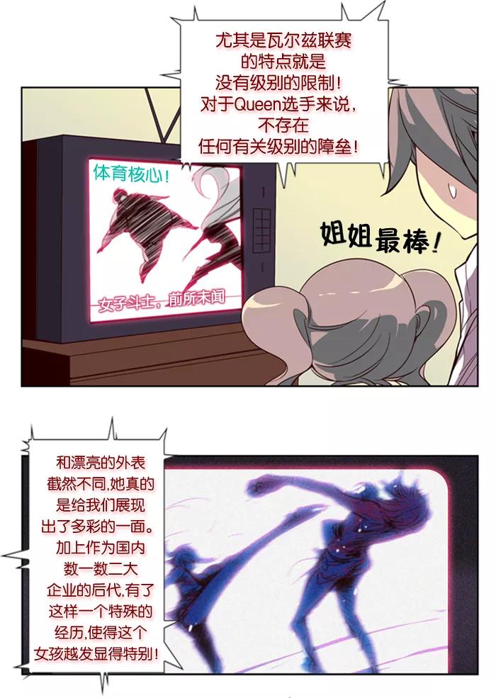 《狂野少女》第39话 第4页