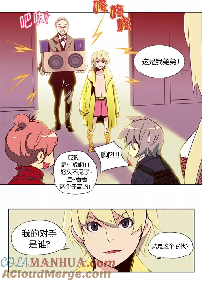 《狂野少女》第39话 第21页