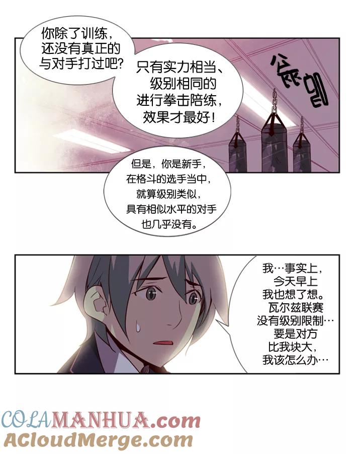 《狂野少女》第39话 第17页