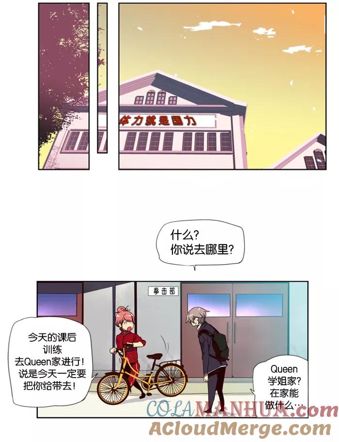 《狂野少女》第39话 第7页