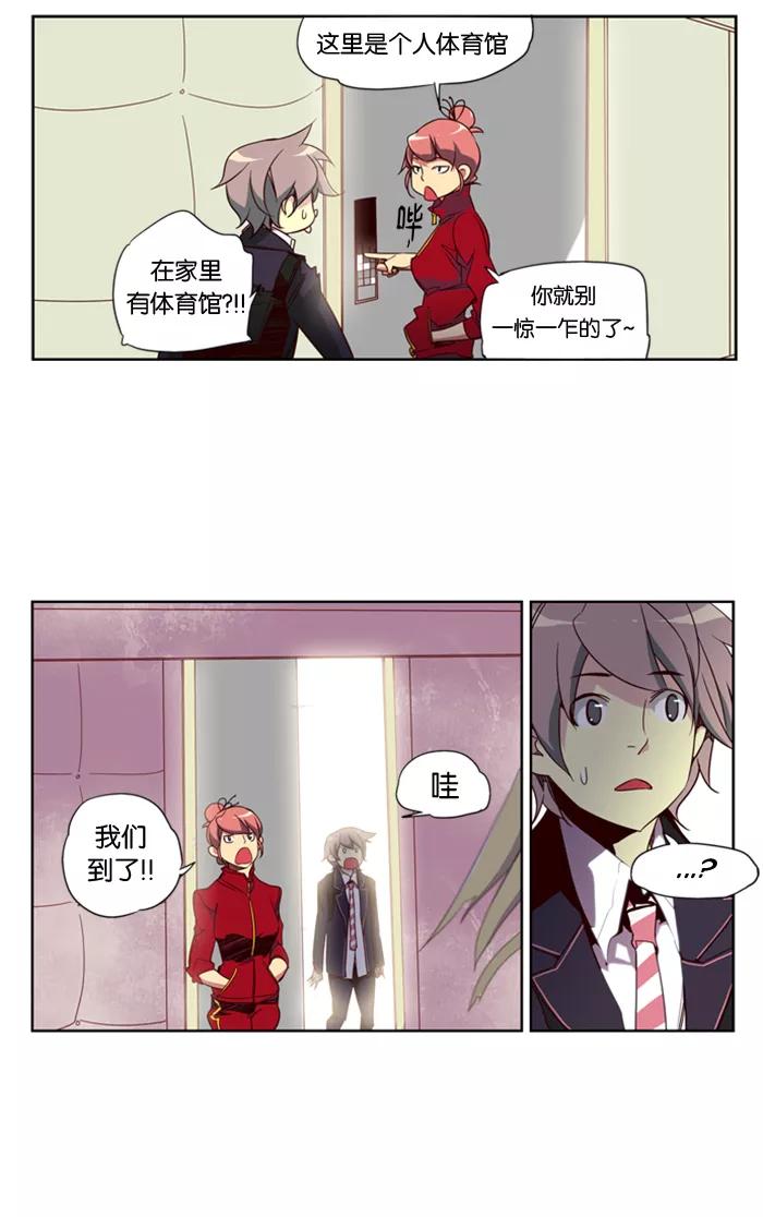 《狂野少女》第39话 第14页