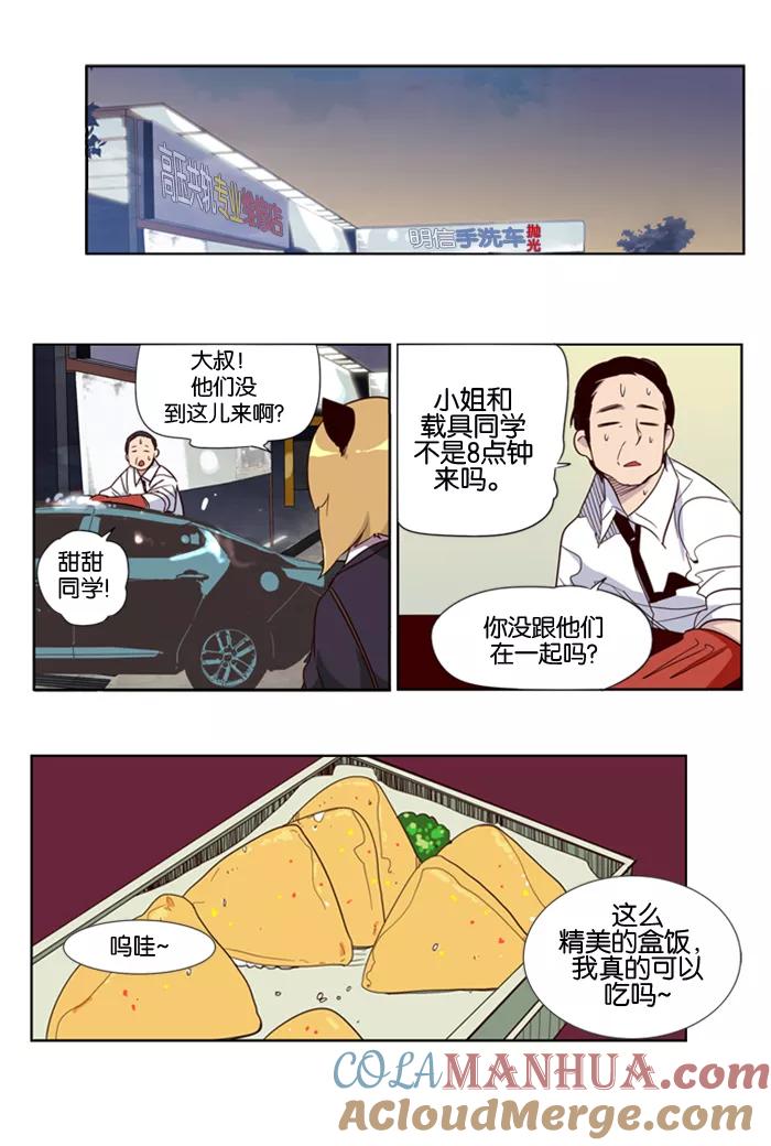 《狂野少女》第40话 第13页