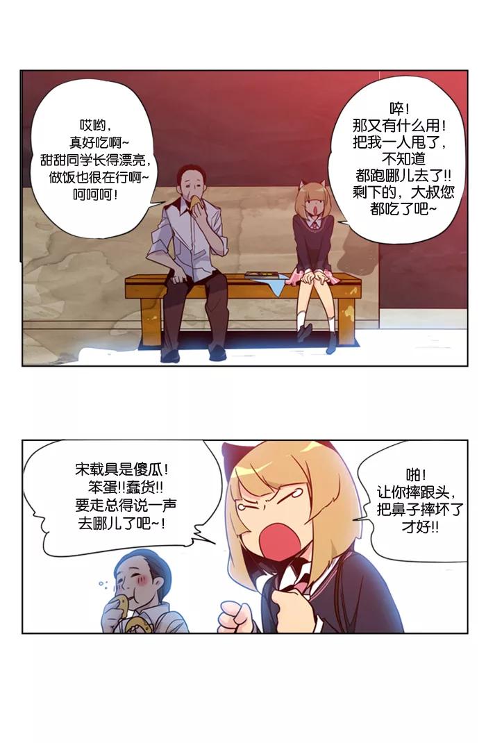 《狂野少女》第40话 第14页