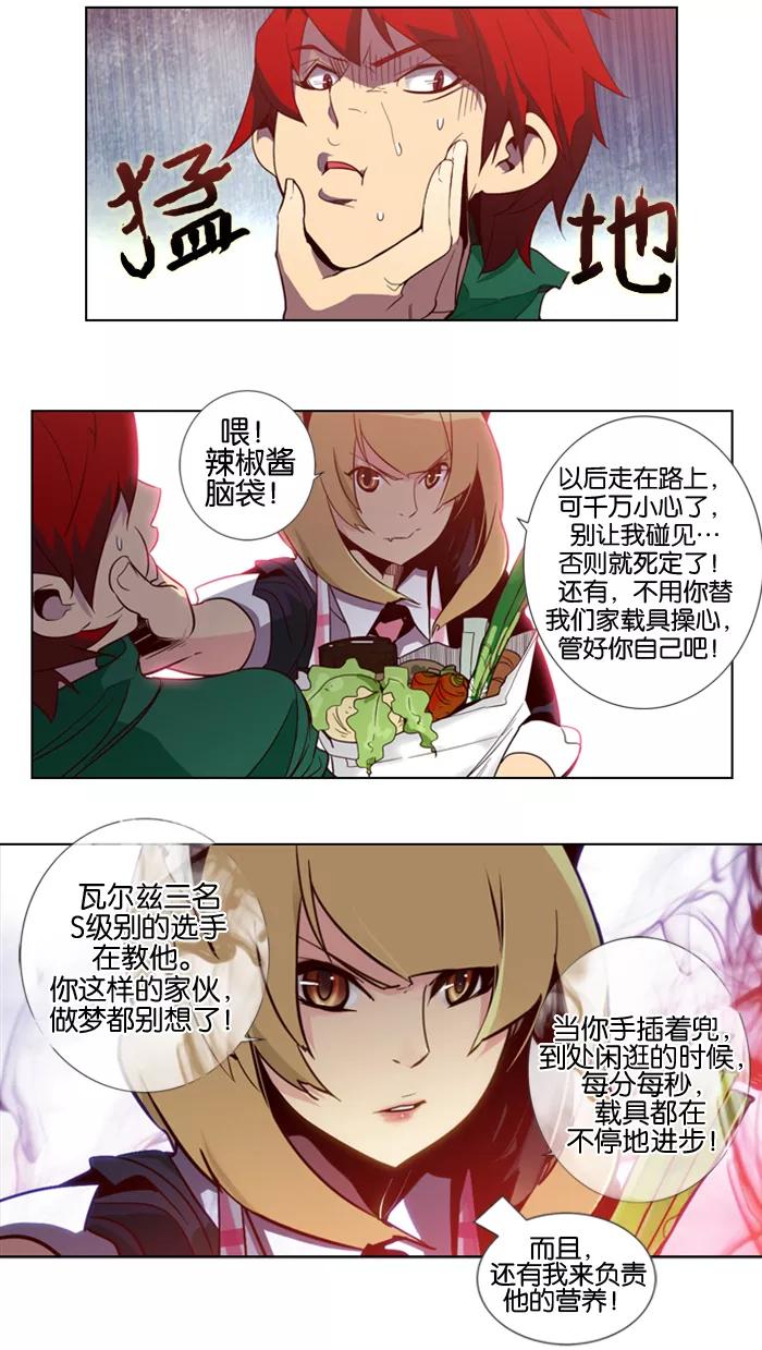 《狂野少女》第41话 第16页