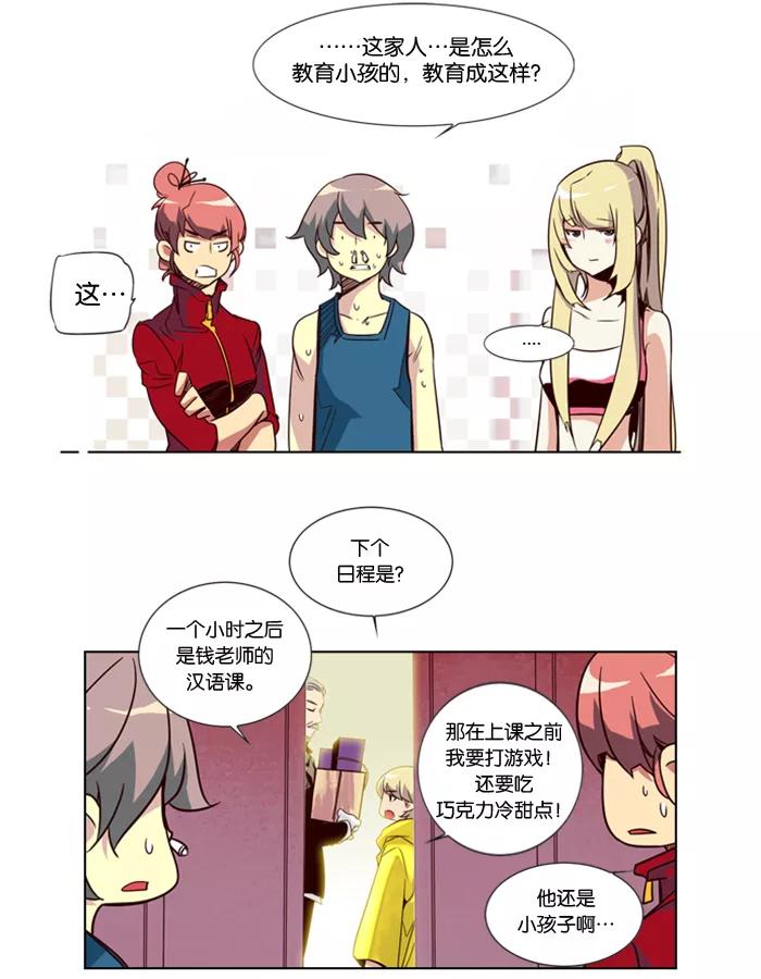 《狂野少女》第41话 第6页
