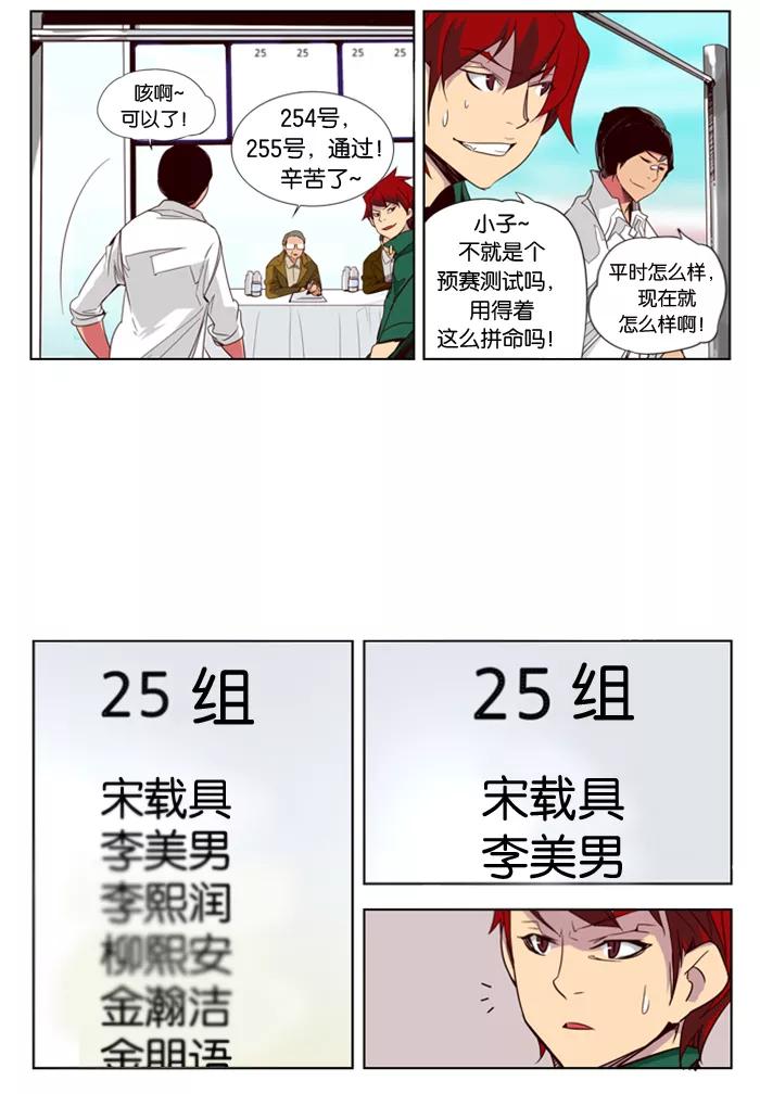 《狂野少女》第41话 第12页