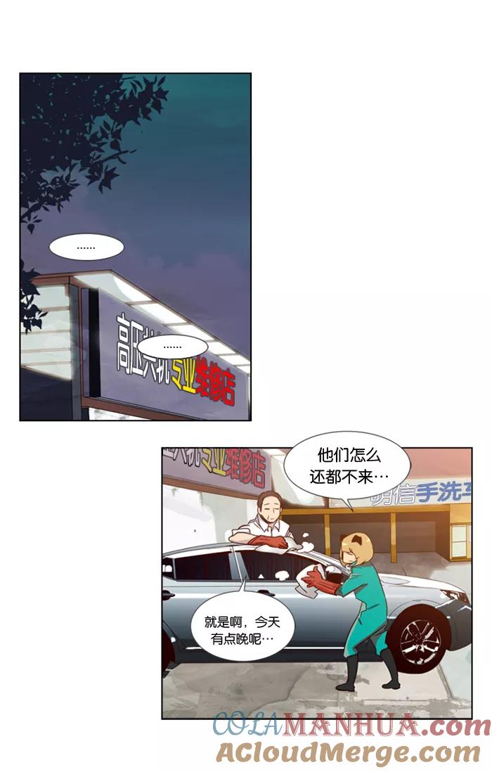 《狂野少女》第41话 第7页