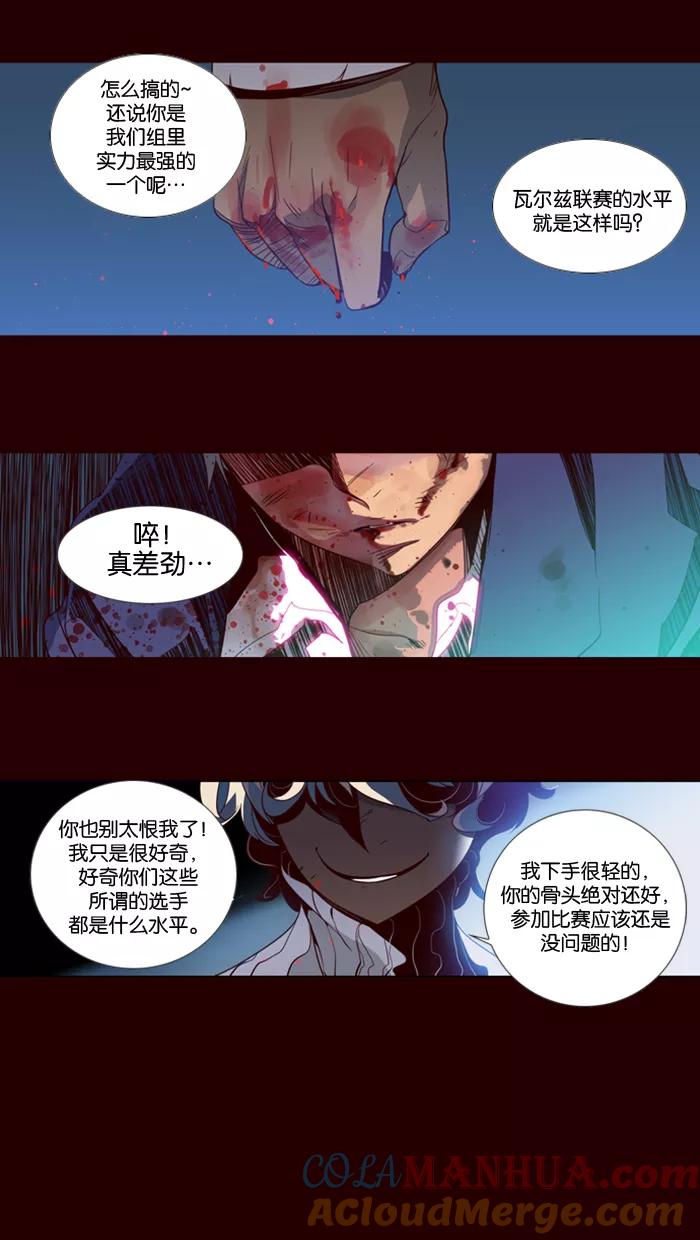 《狂野少女》第42话 第25页