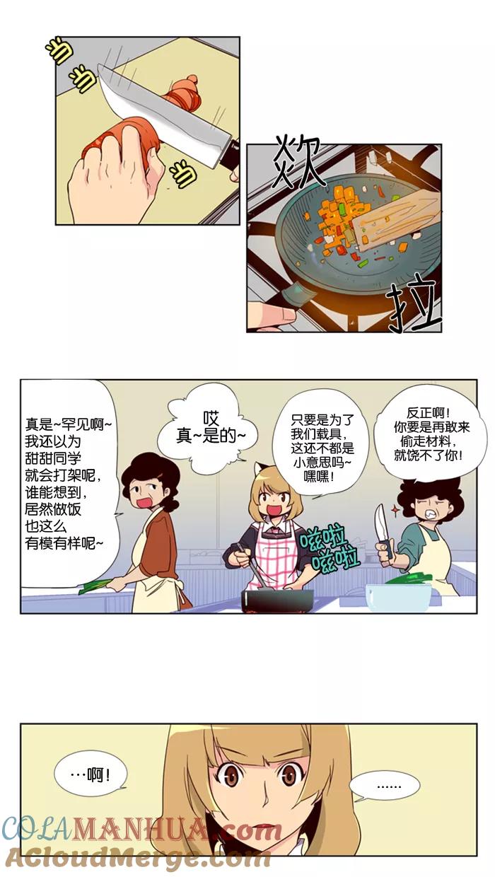 《狂野少女》第42话 第3页