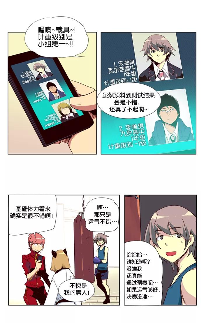 《狂野少女》第42话 第12页