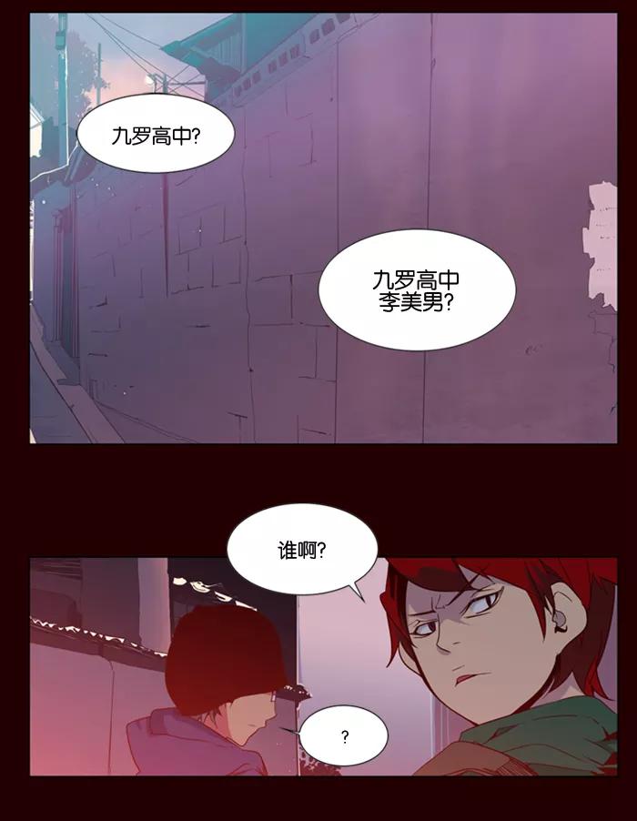 《狂野少女》第42话 第22页