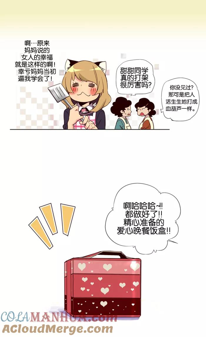 《狂野少女》第42话 第5页
