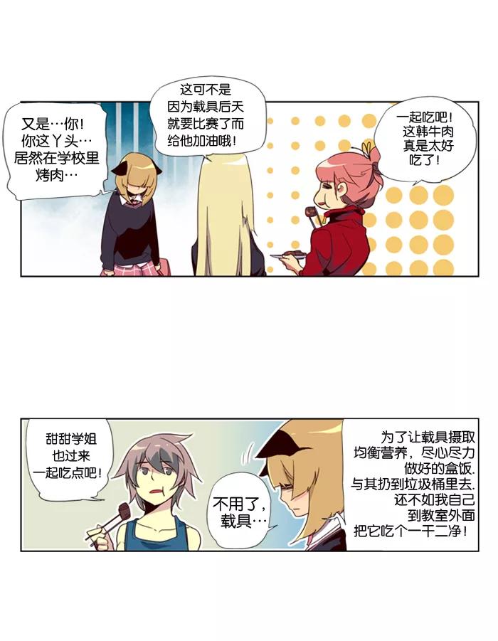 《狂野少女》第42话 第8页