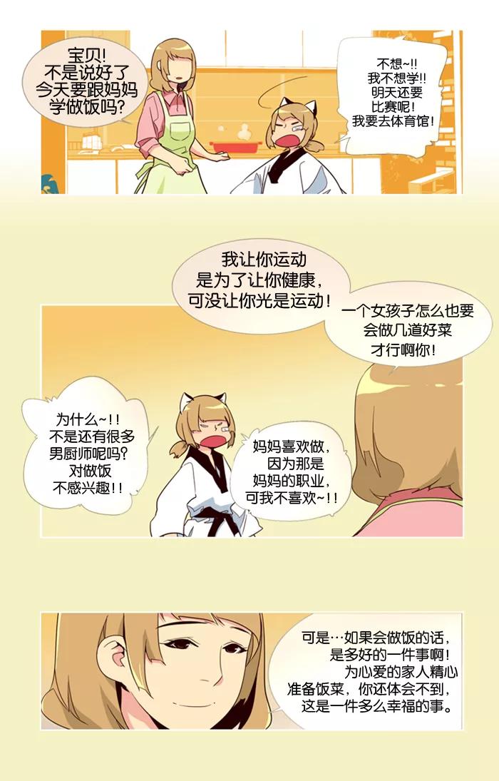 《狂野少女》第42话 第4页