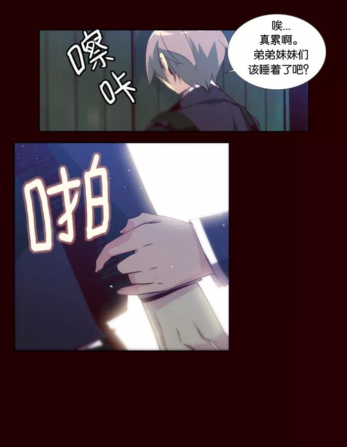 《狂野少女》第43话 第20页