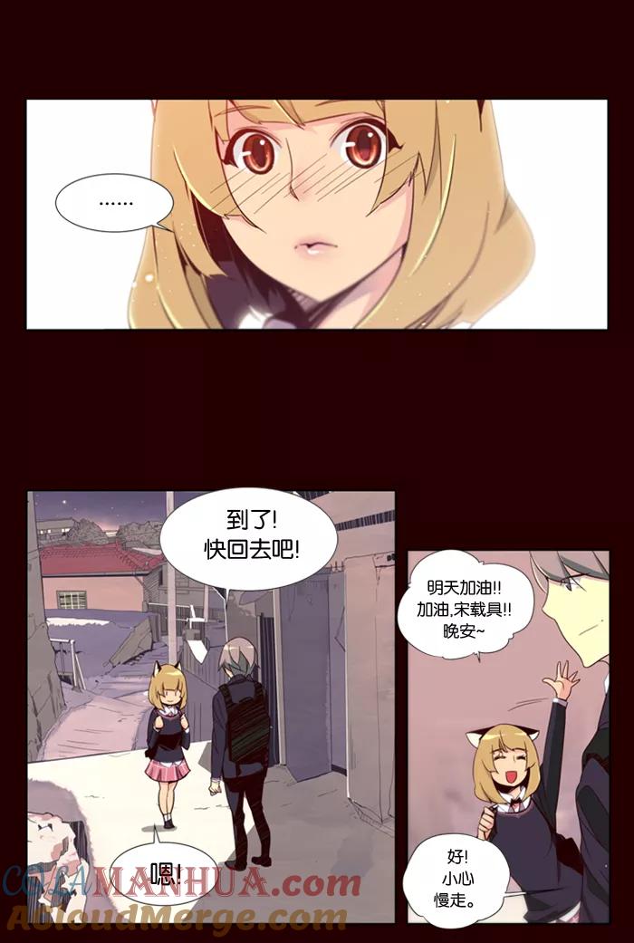 《狂野少女》第43话 第19页