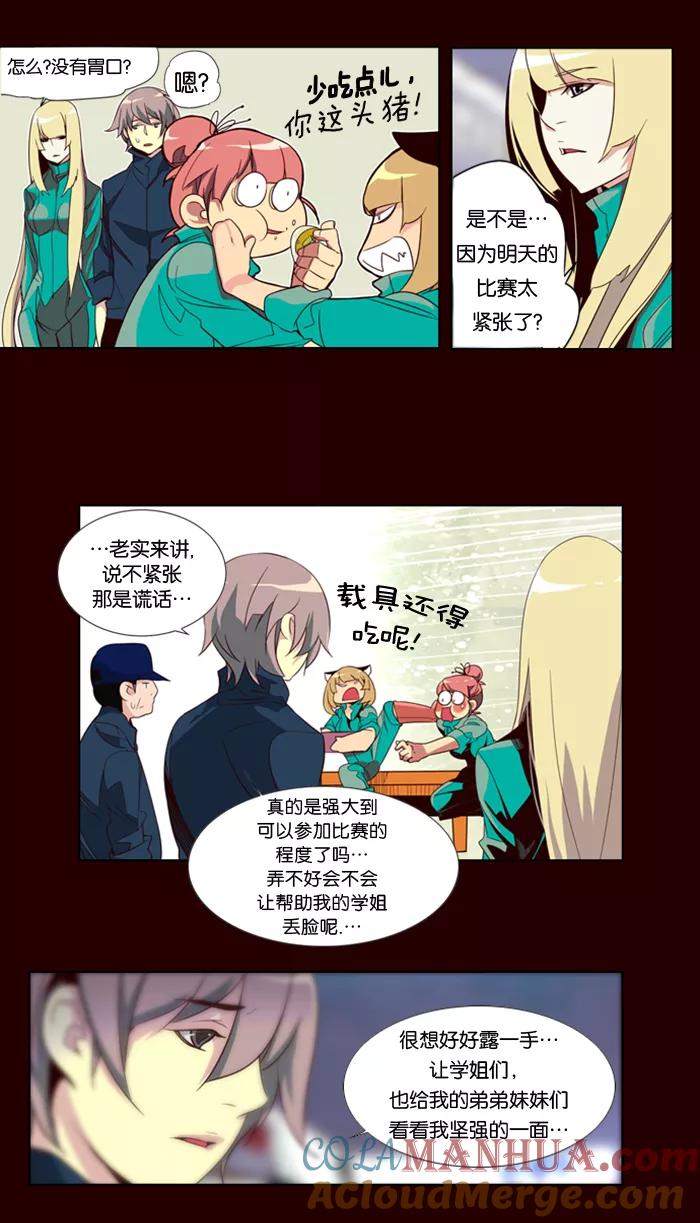 《狂野少女》第43话 第5页