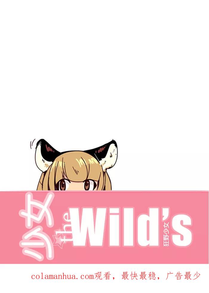 《狂野少女》第43话 第26页