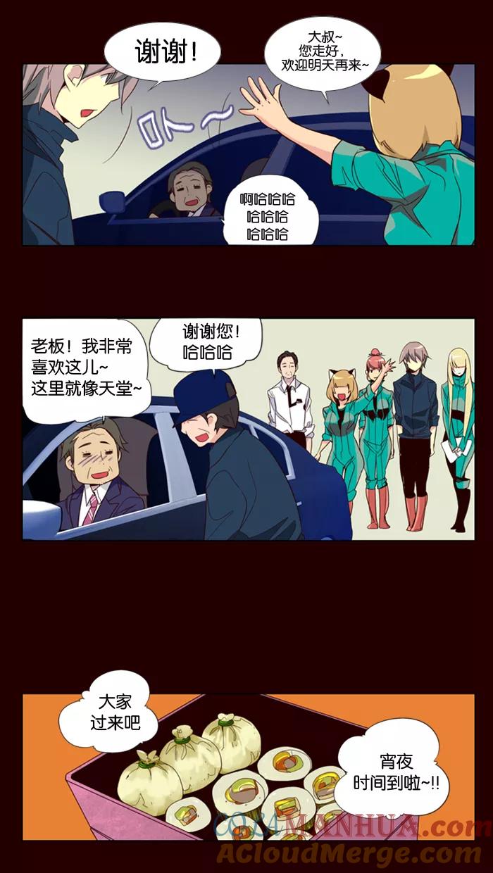 《狂野少女》第43话 第3页