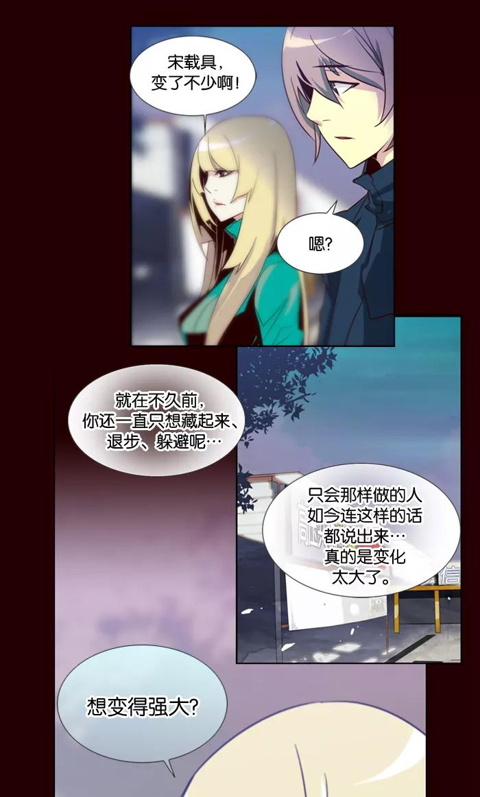 《狂野少女》第43话 第6页