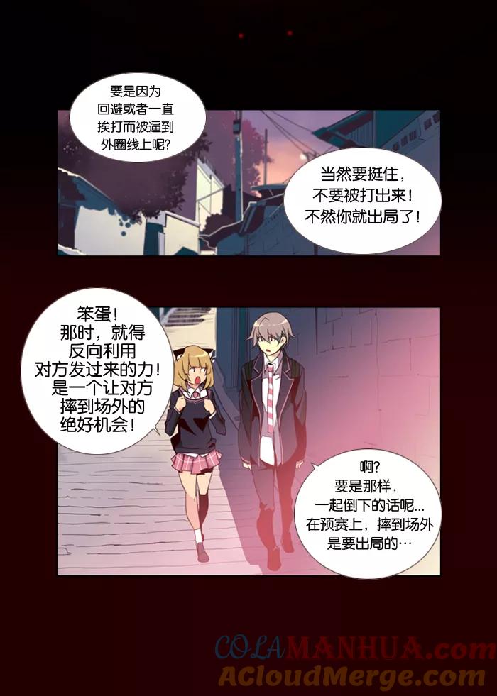 《狂野少女》第43话 第17页