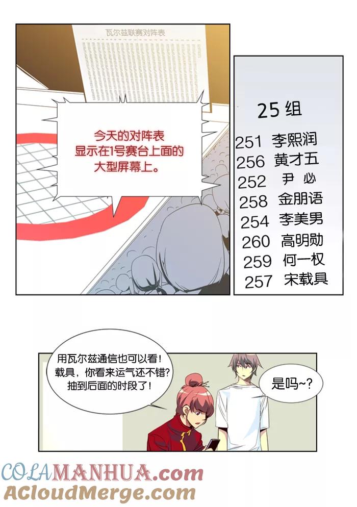 《狂野少女》第44话 第10页