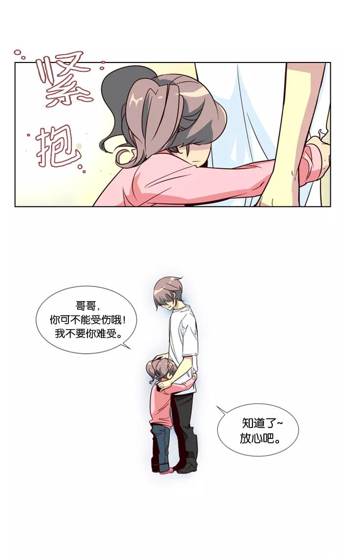 《狂野少女》第44话 第9页