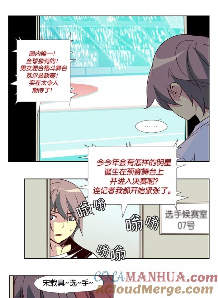 《狂野少女》第44话 第6页