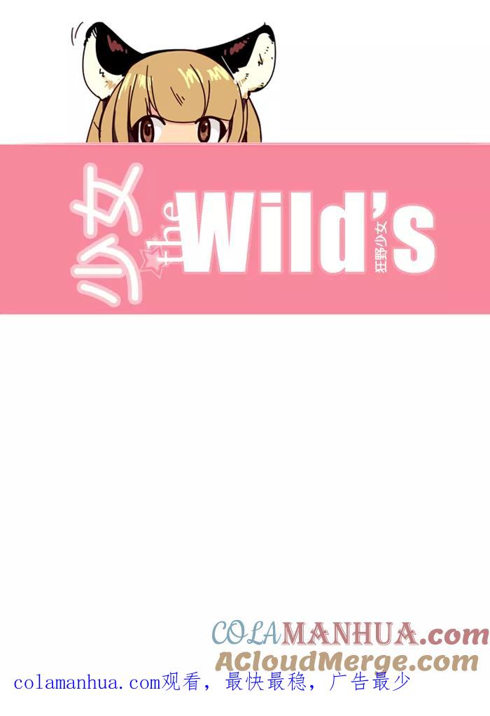 《狂野少女》第44话 第24页
