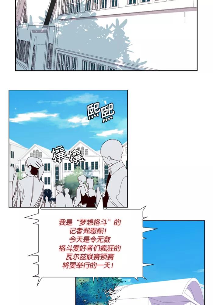 《狂野少女》第44话 第3页