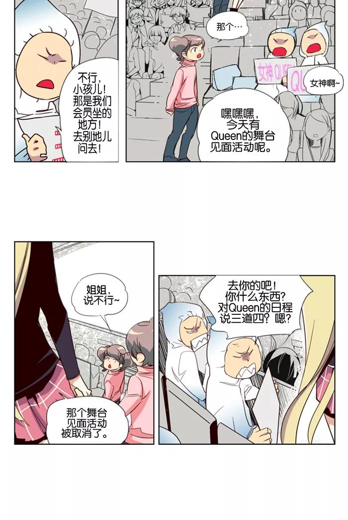 《狂野少女》第45话 第8页