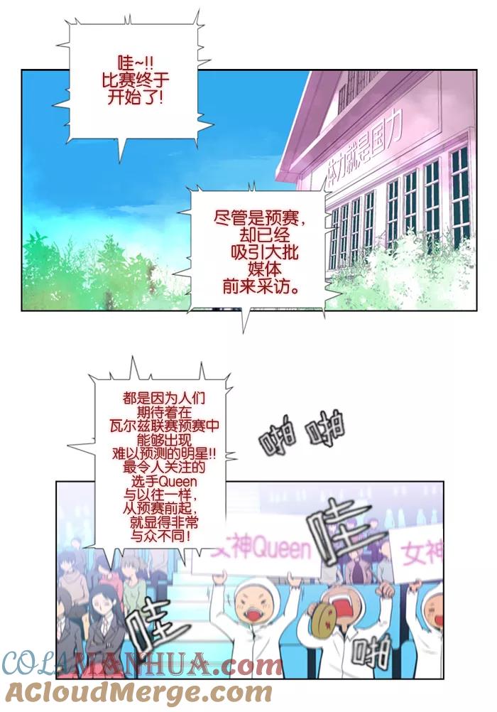 《狂野少女》第45话 第3页