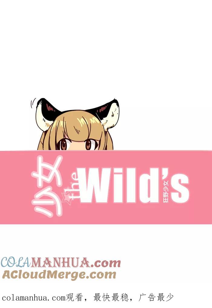 《狂野少女》第45话 第27页