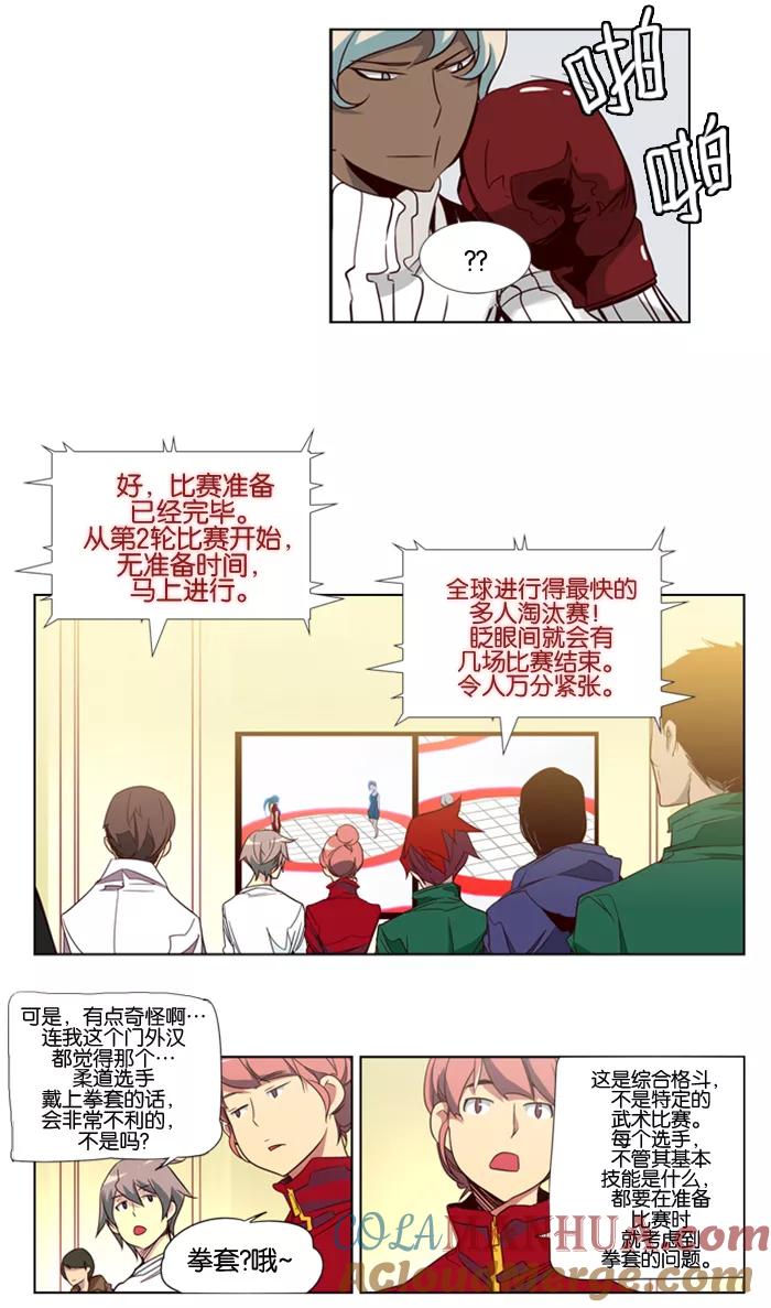 《狂野少女》第45话 第5页