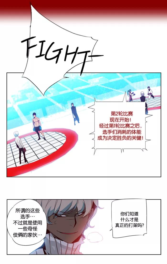 《狂野少女》第46话 第22页