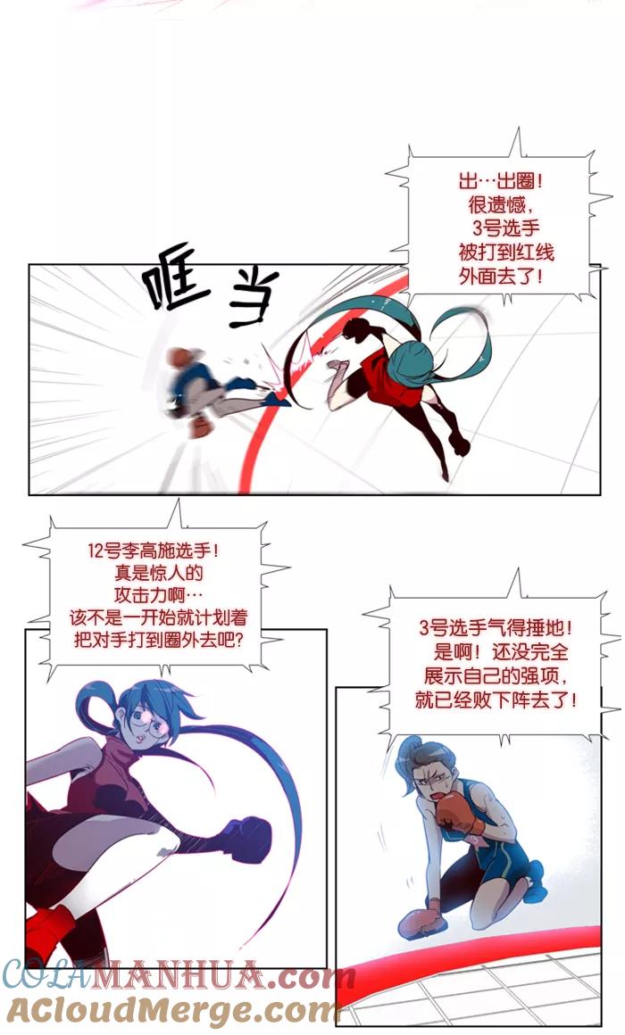 《狂野少女》第46话 第15页