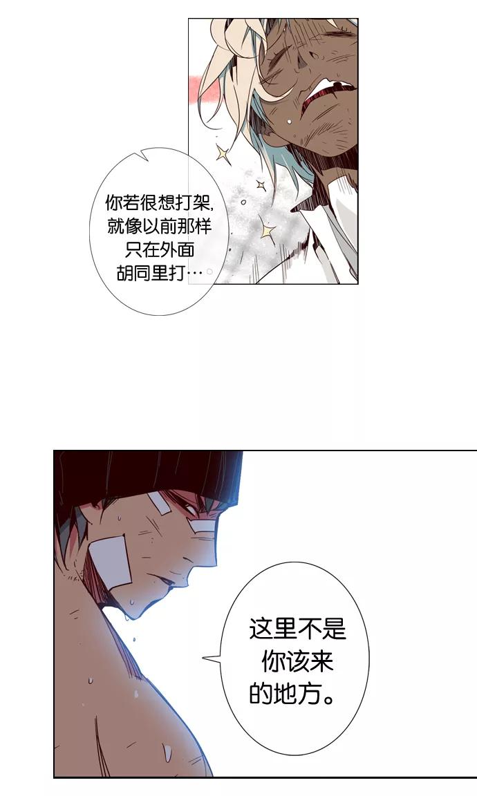 《狂野少女》第47话 第28页