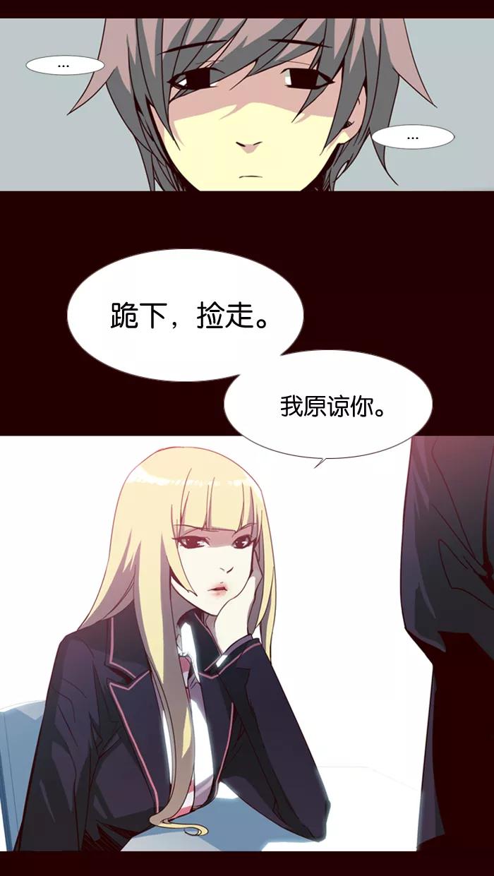 《狂野少女》第3话 第16页