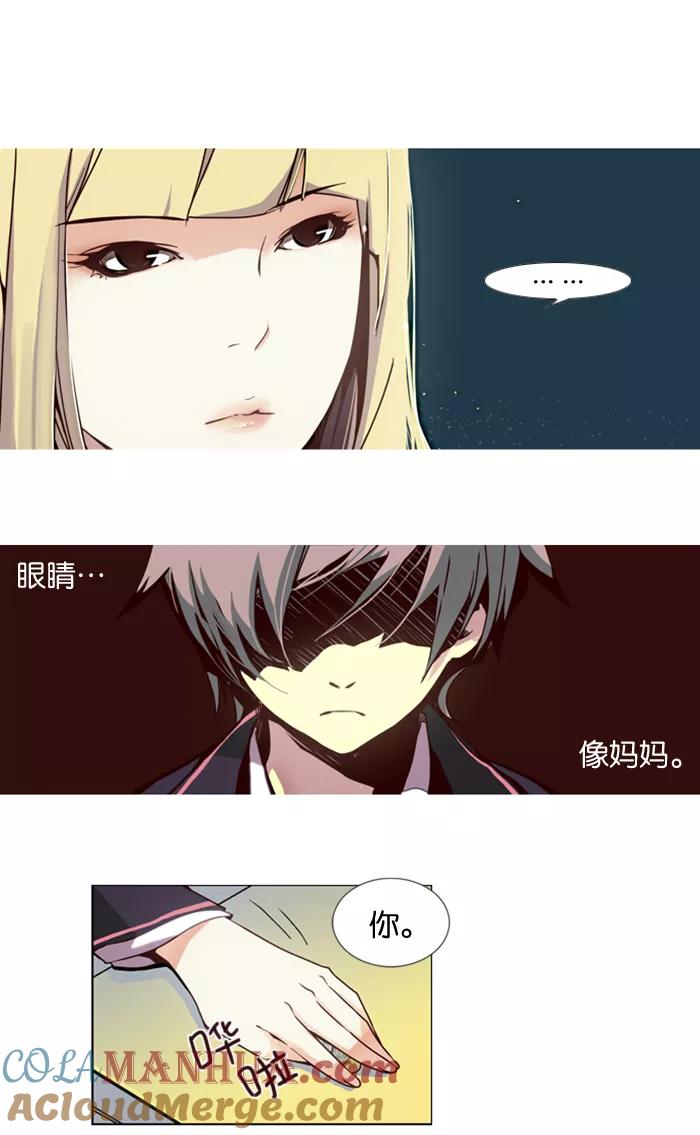 《狂野少女》第3话 第13页