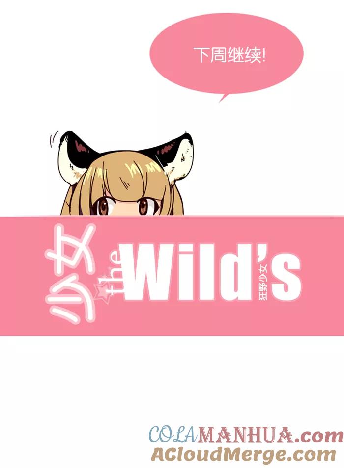 《狂野少女》第3话 第25页