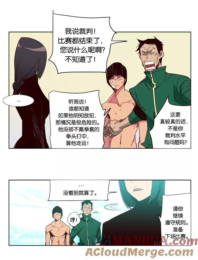 《狂野少女》第48话 第5页
