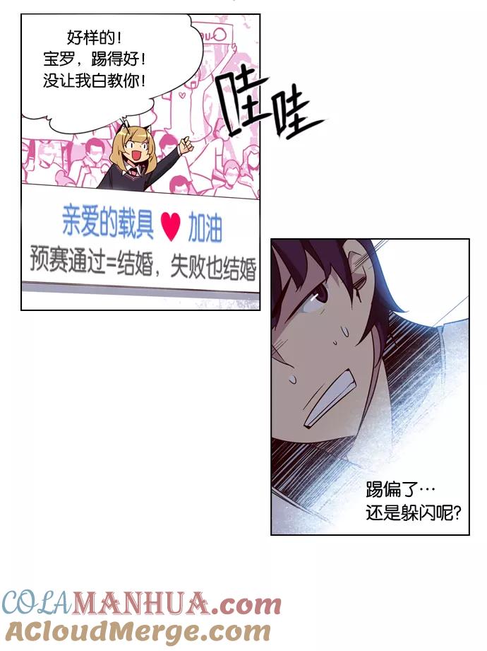 《狂野少女》第48话 第9页