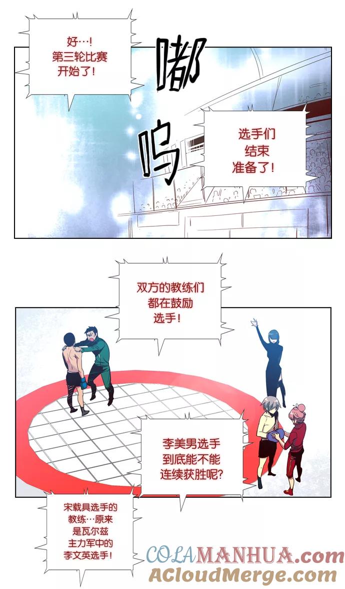 《狂野少女》第48话 第19页