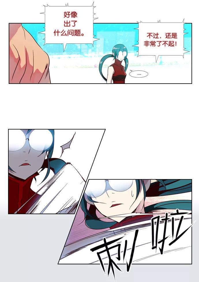 《狂野少女》第48话 第6页