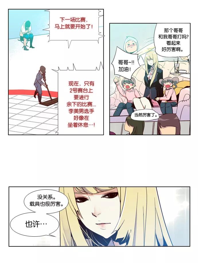 《狂野少女》第48话 第18页