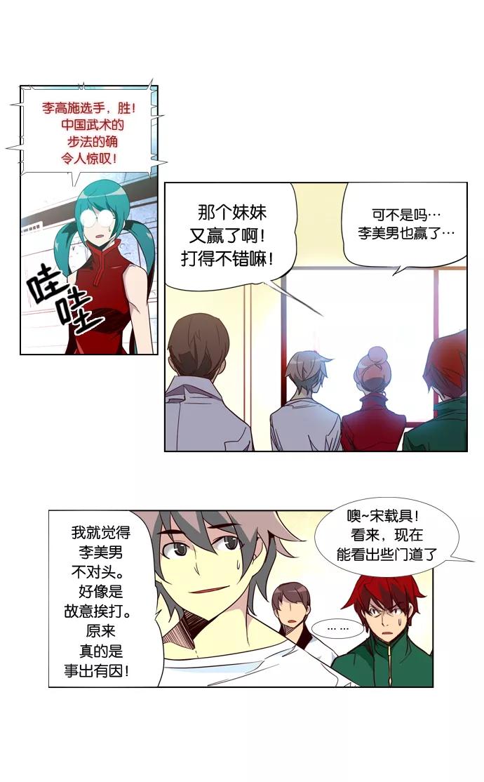 《狂野少女》第48话 第12页