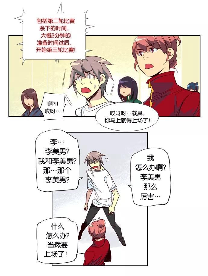 《狂野少女》第48话 第14页